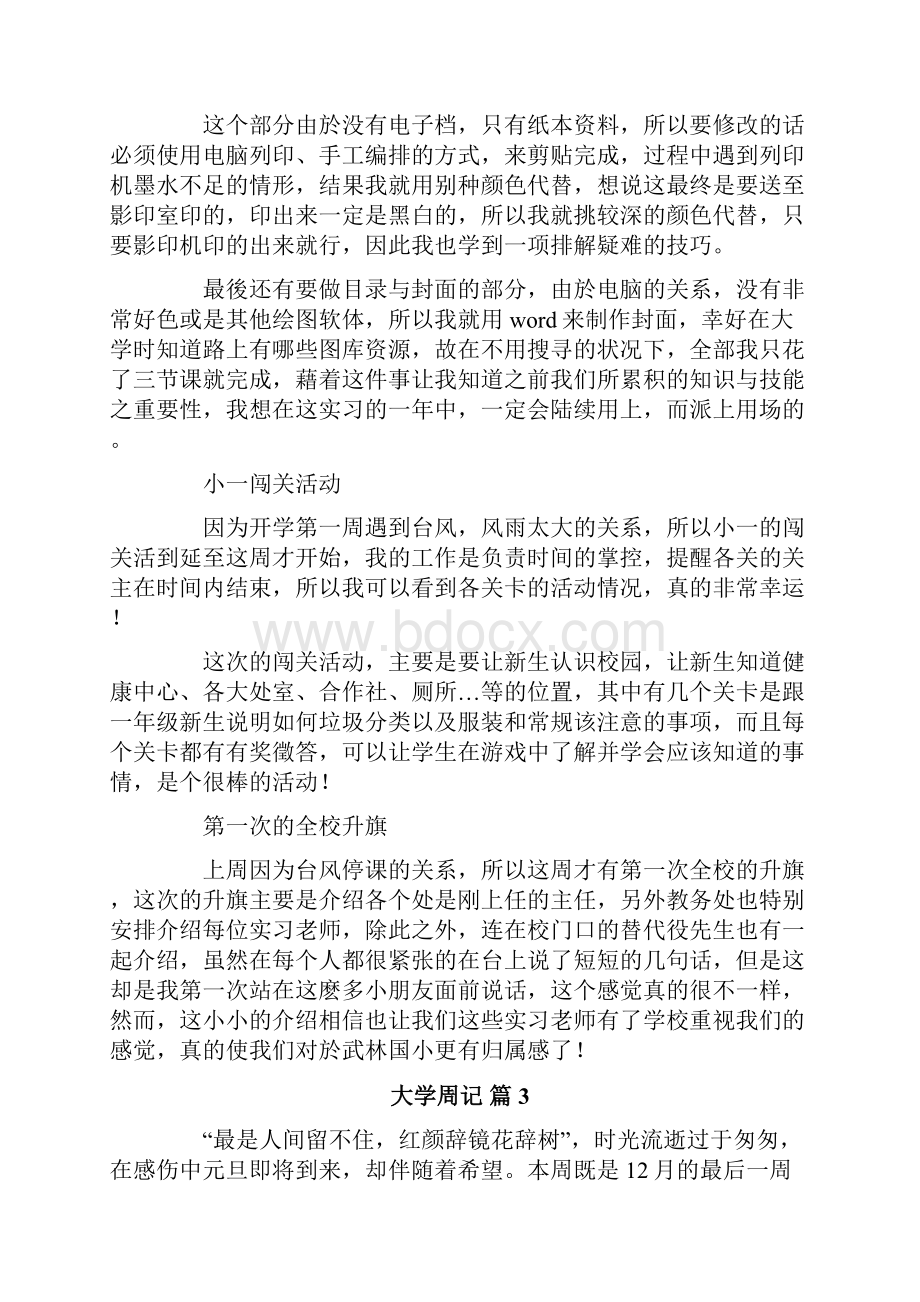 大学周记合集8篇.docx_第3页