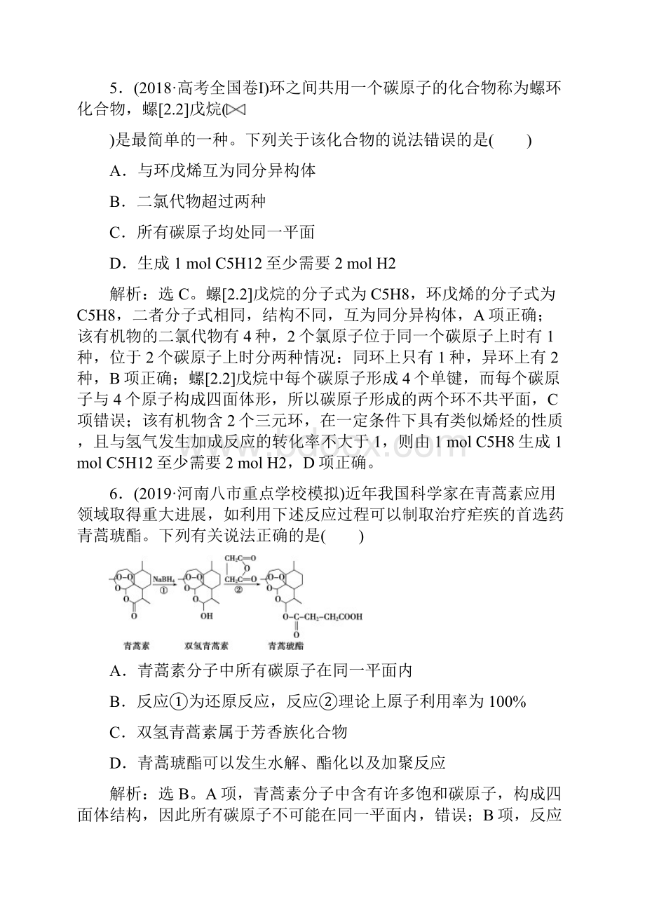 通用版202x版高考化学大一轮复习 第11章 有机化学基础模块综合检测 新人教版.docx_第3页