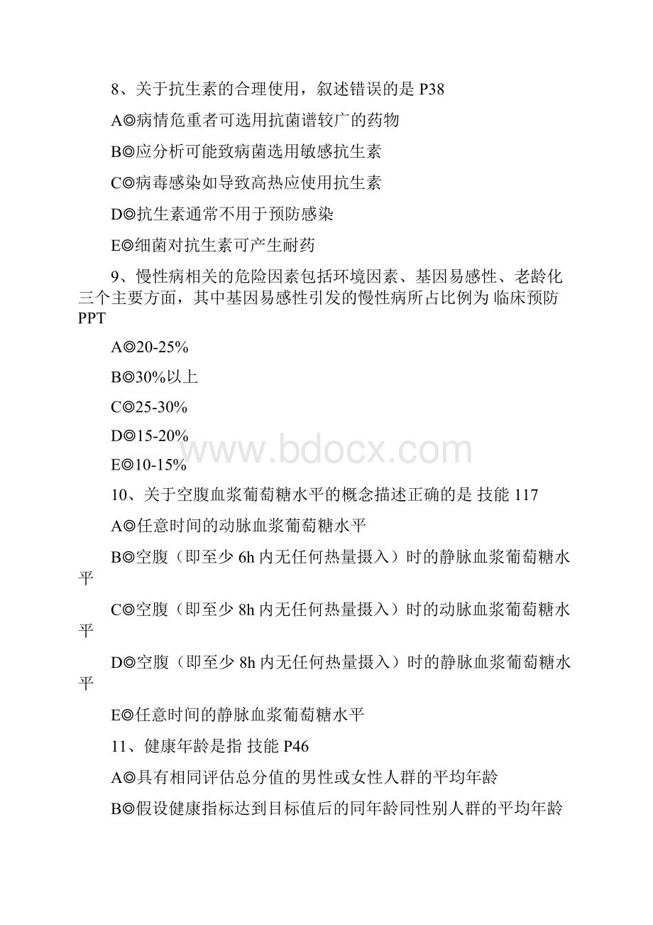 国家健康管理师人机对话试题.docx_第3页