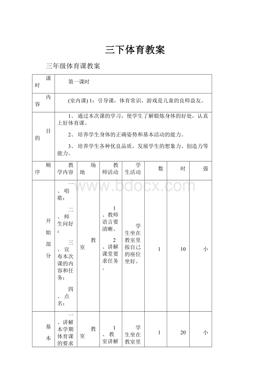 三下体育教案.docx_第1页