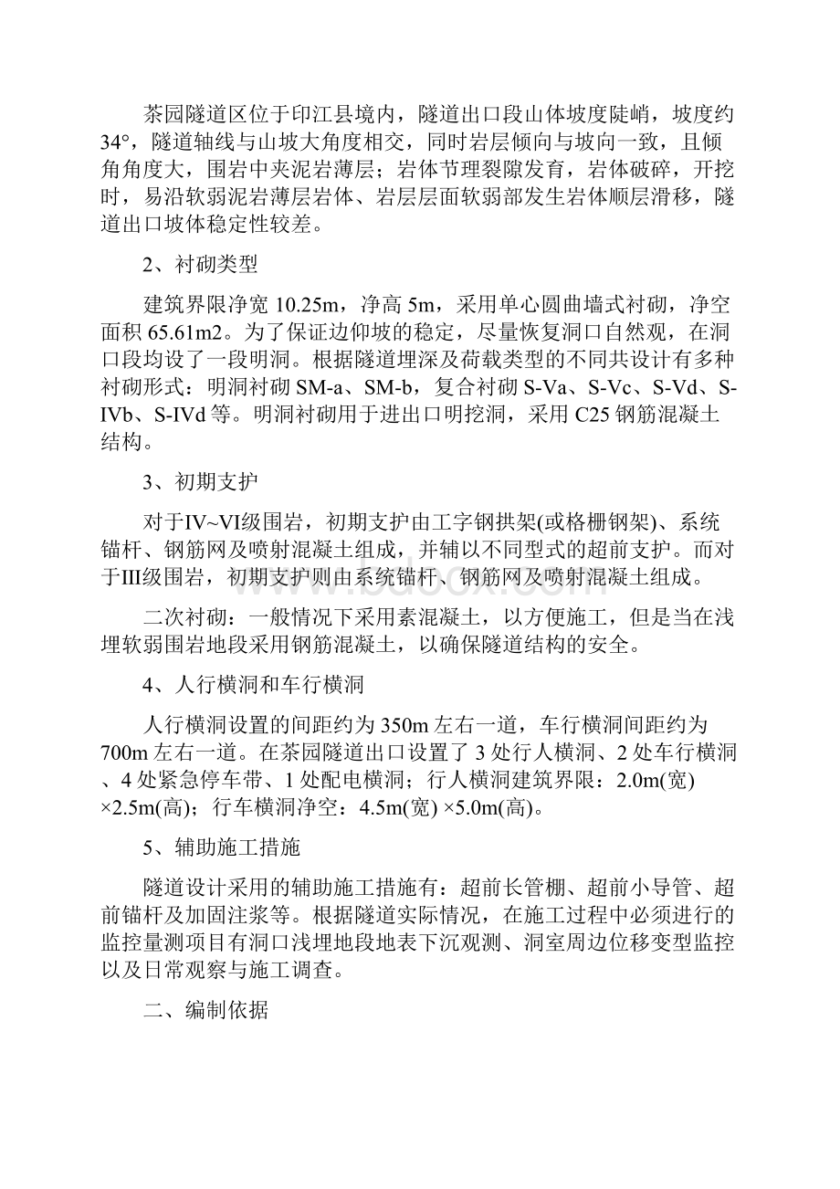 茶园隧道施工安全专项方案.docx_第2页