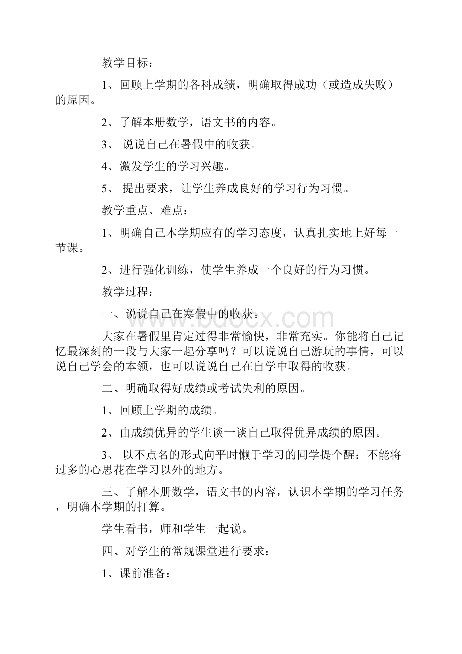 春季开学第一课主题班会教案优秀范文.docx_第3页