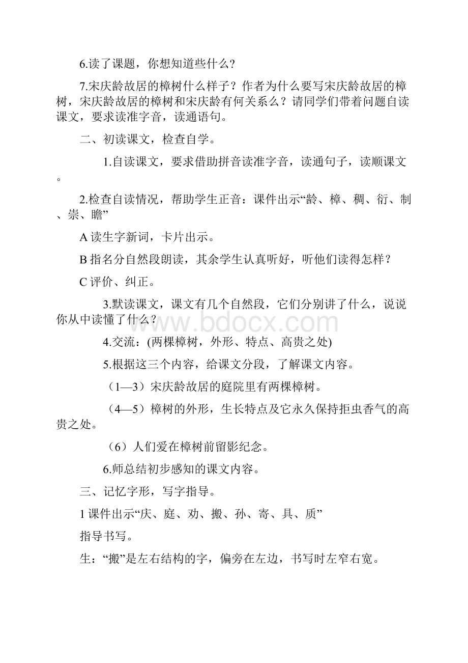 春苏教版三年级语文下册16 宋庆龄故居的樟树教案.docx_第3页