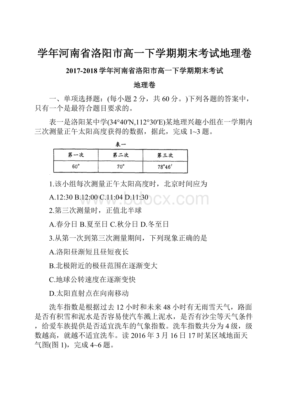 学年河南省洛阳市高一下学期期末考试地理卷.docx