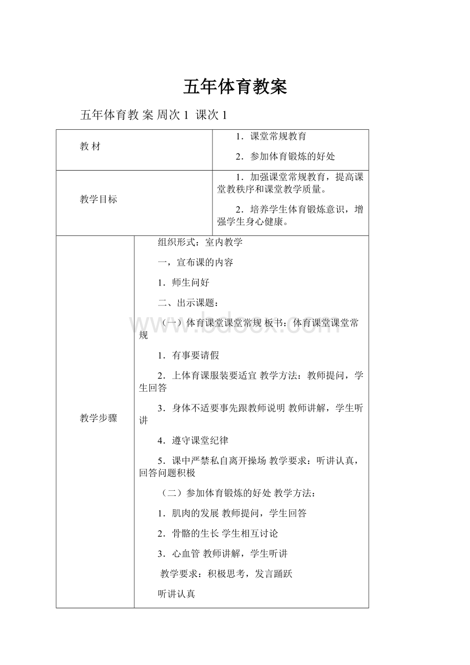 五年体育教案.docx_第1页