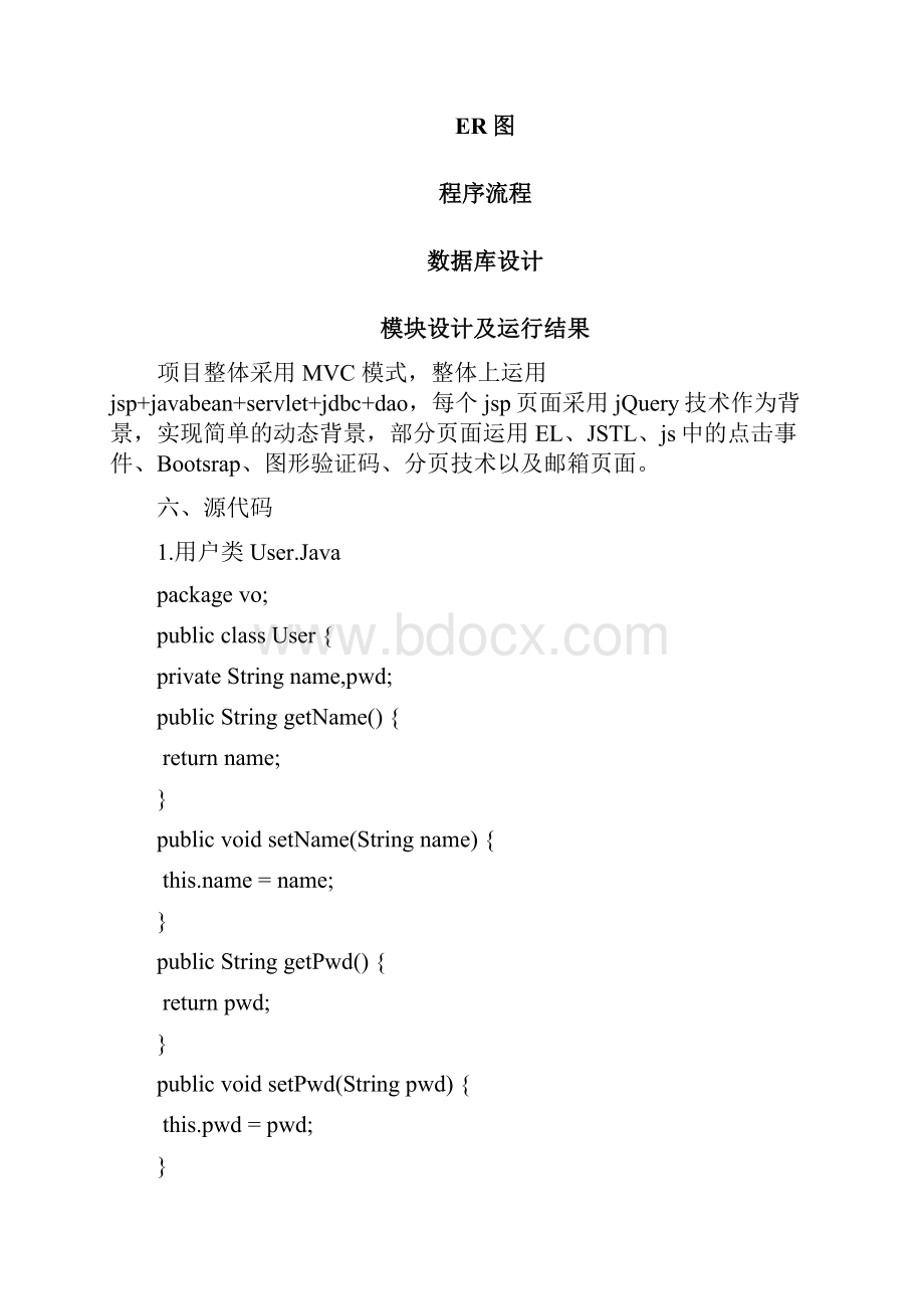 javaweb简单的图书管理系统.docx_第3页