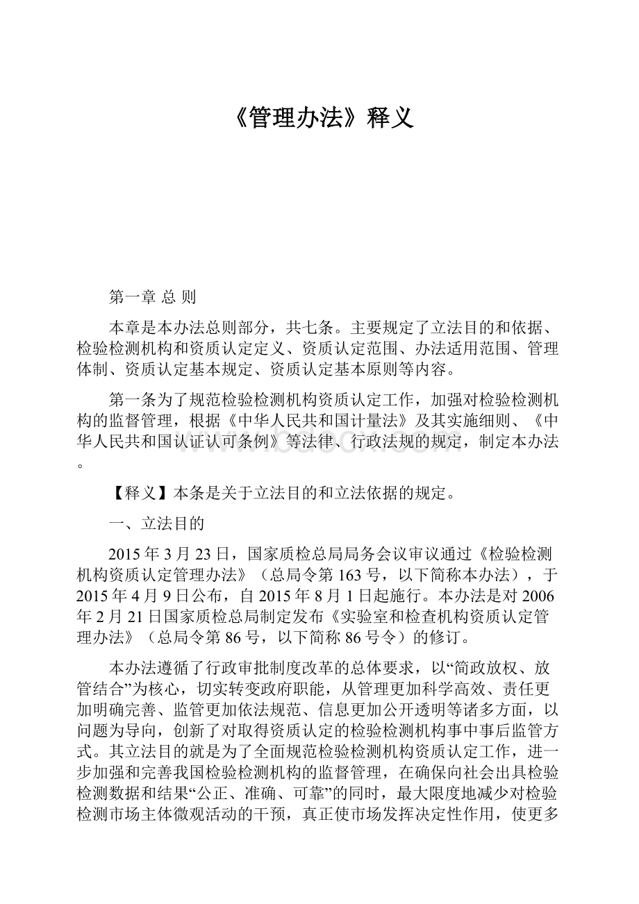 《管理办法》释义.docx_第1页