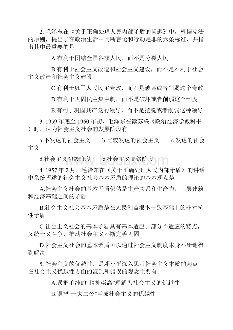 社会主义的本质和根本任务.docx_第3页