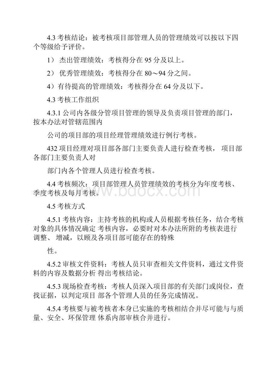 部管理人员绩效考核制度初稿.docx_第2页