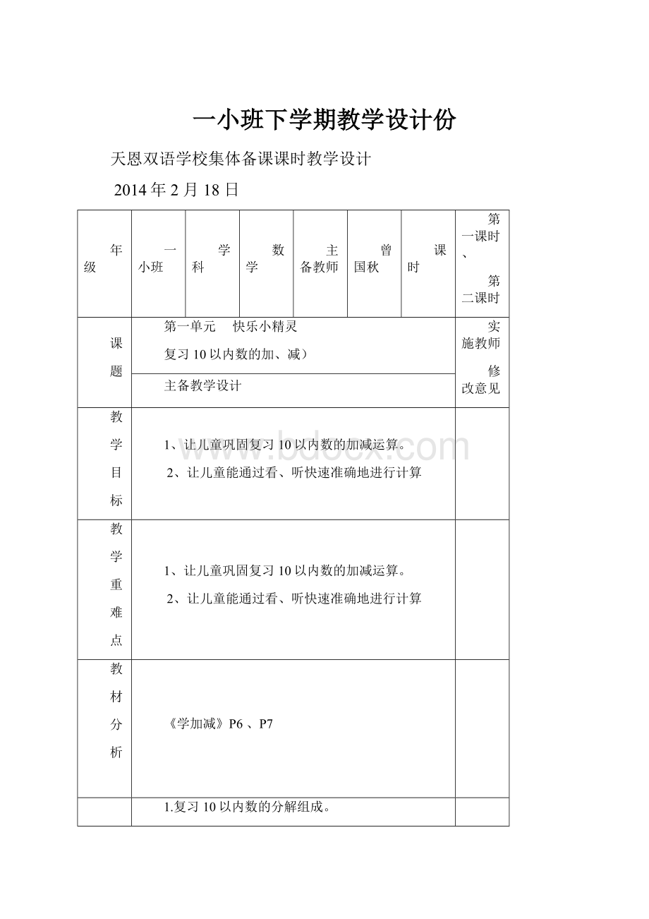 一小班下学期教学设计份.docx_第1页