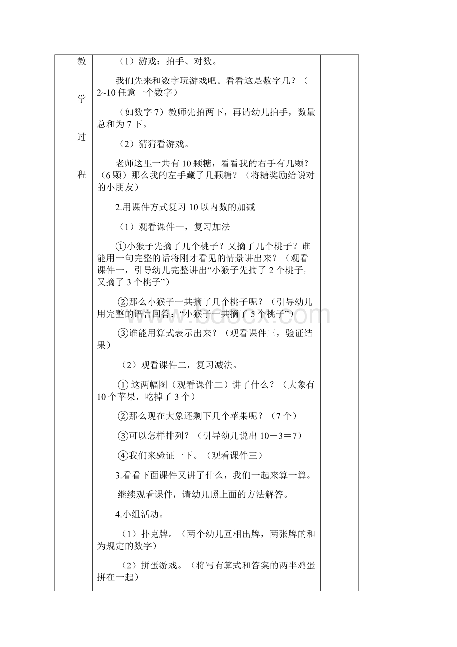 一小班下学期教学设计份.docx_第2页