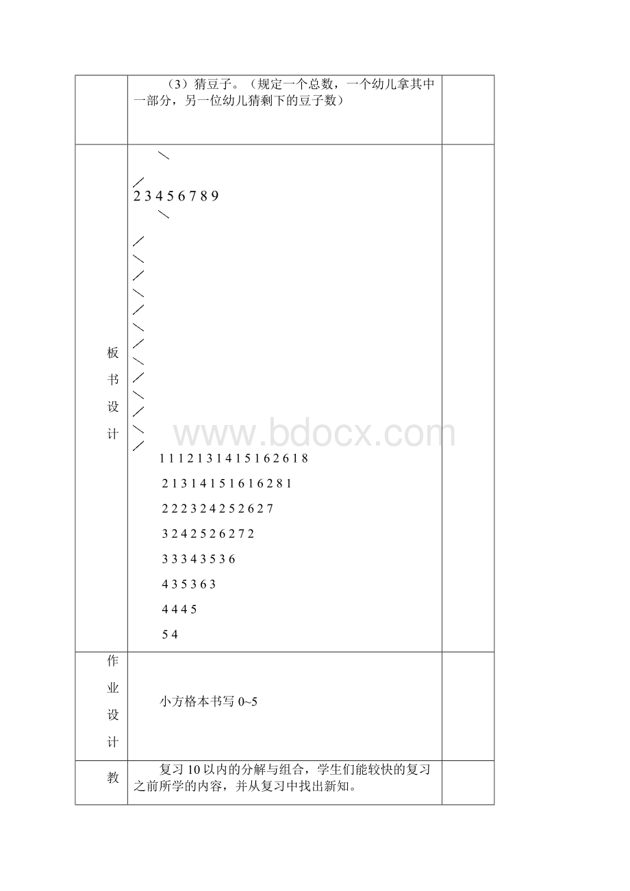 一小班下学期教学设计份.docx_第3页