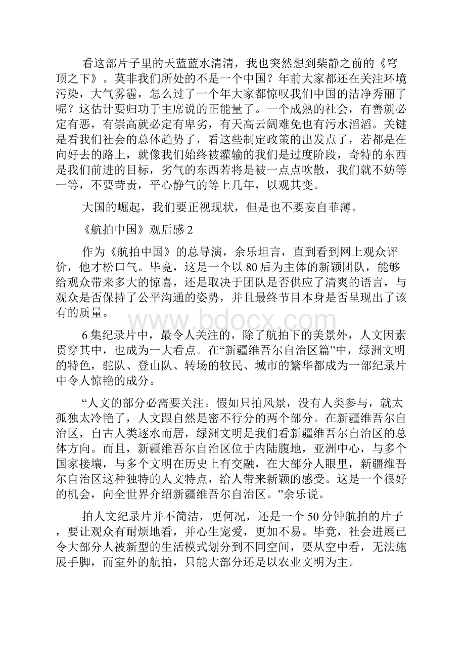 《航拍中国》观后感.docx_第2页