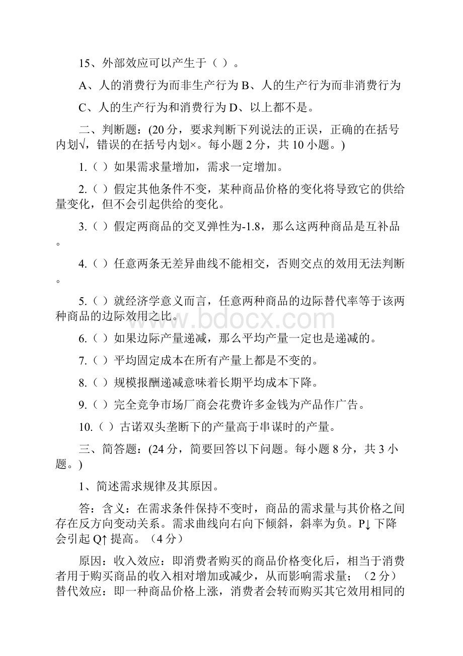 微观经济学试题及答案.docx_第3页