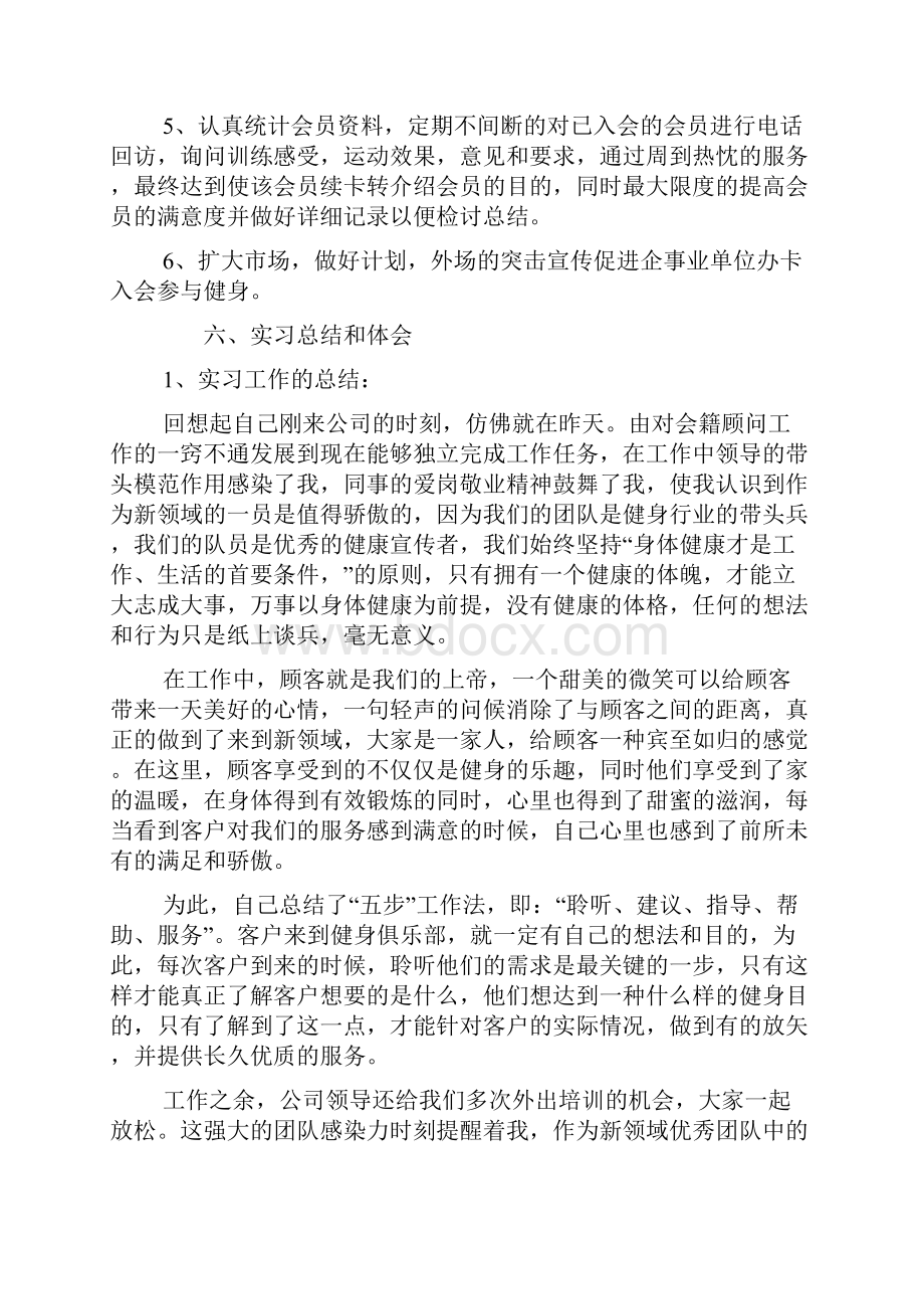 销售实习报告范文3000字.docx_第2页