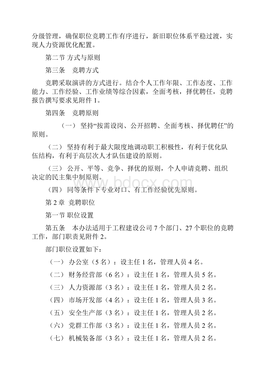 竞聘管理实施办法定稿.docx_第3页