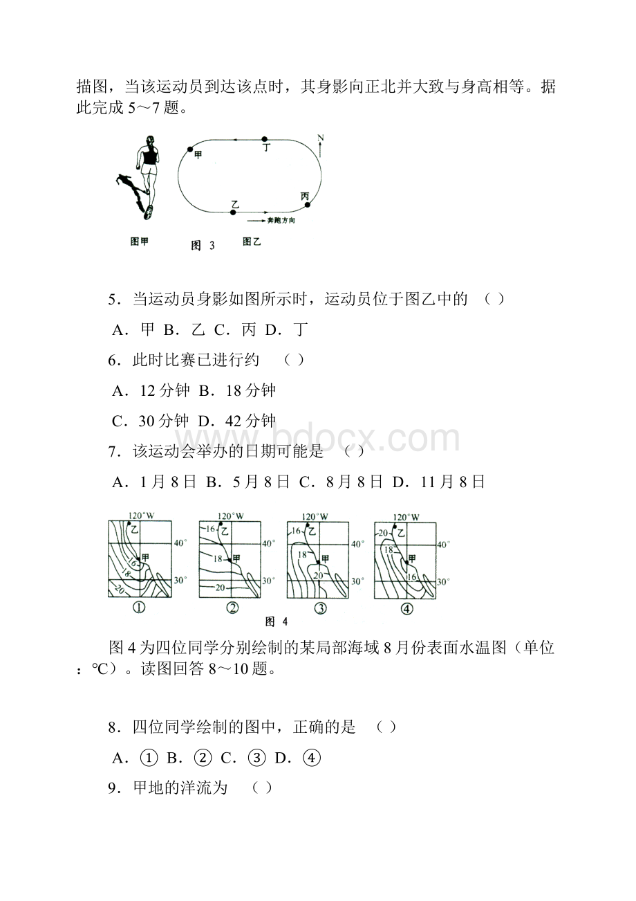 最新高三地理黑龙江省哈九中高三期末考试地理试题 精.docx_第3页