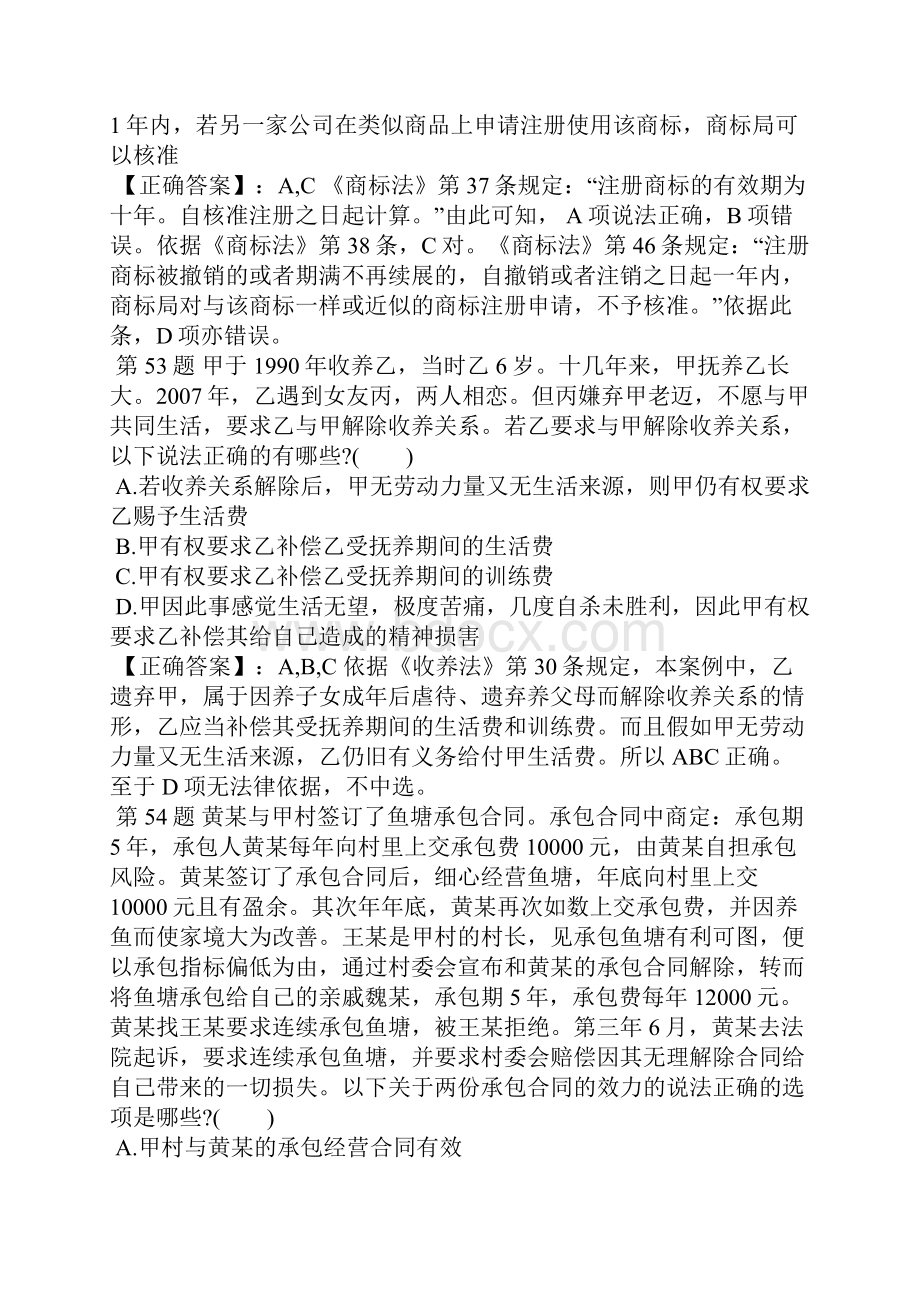 司法考试《卷三》高分突破模拟题及答案7.docx_第2页