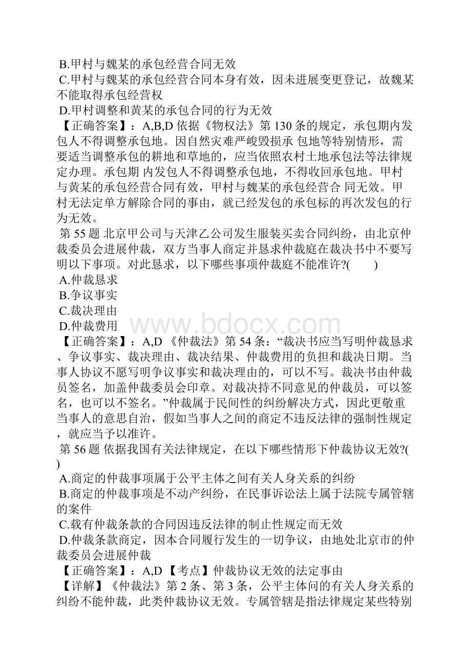 司法考试《卷三》高分突破模拟题及答案7.docx_第3页