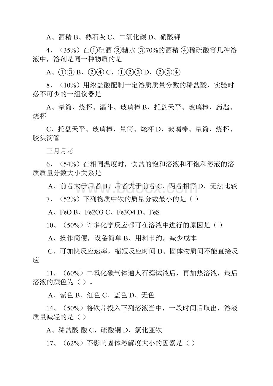 初三化学易错题集及初中化学方程式按元素归类总结1.docx_第3页