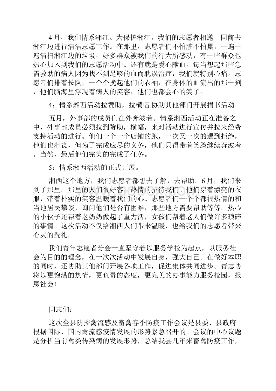 青年志愿者分会上半年活动总结.docx_第2页