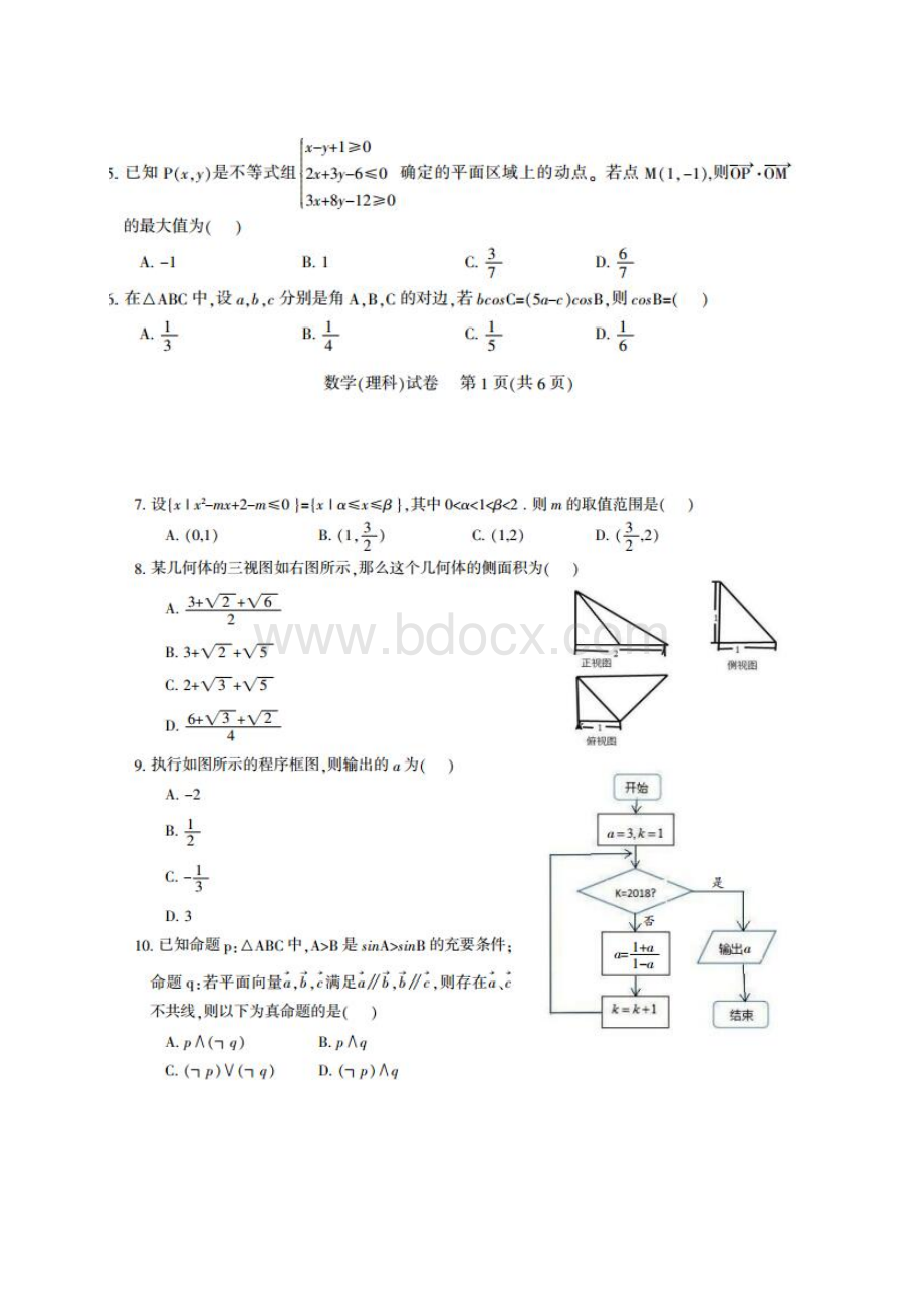 数学四川省凉山州届高中毕业班第三次诊断性检测数学理试题 含答案.docx_第2页