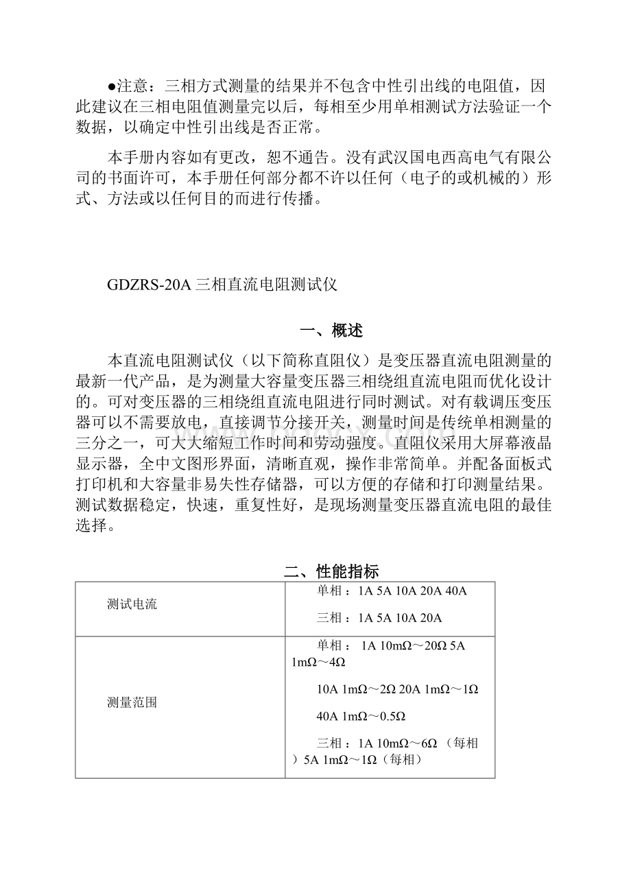 GDZRS20A三相直流电阻测试仪说明书V.docx_第2页