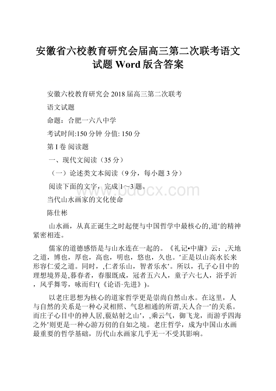 安徽省六校教育研究会届高三第二次联考语文试题Word版含答案.docx