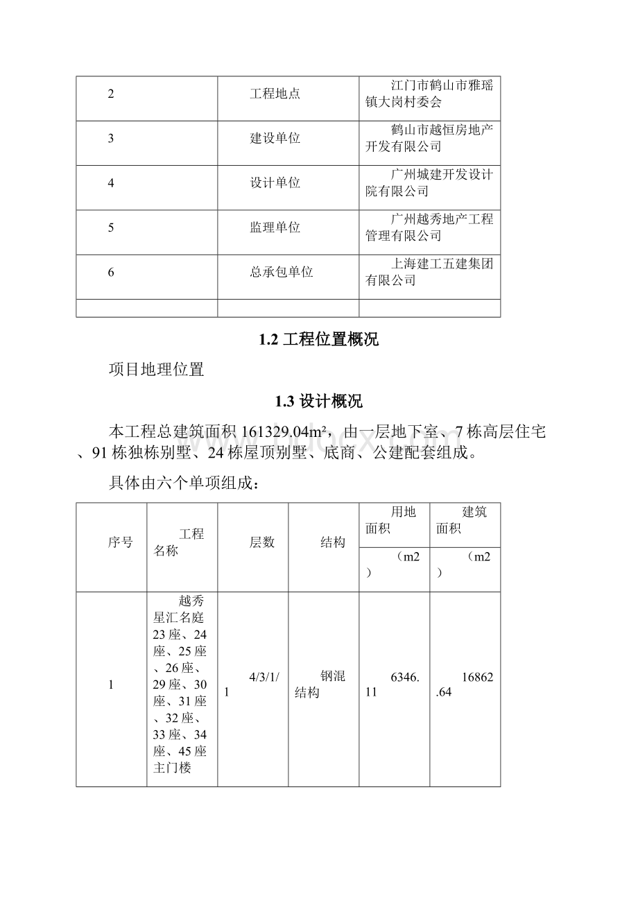 地下室顶板行车支撑方案之欧阳生创编.docx_第2页