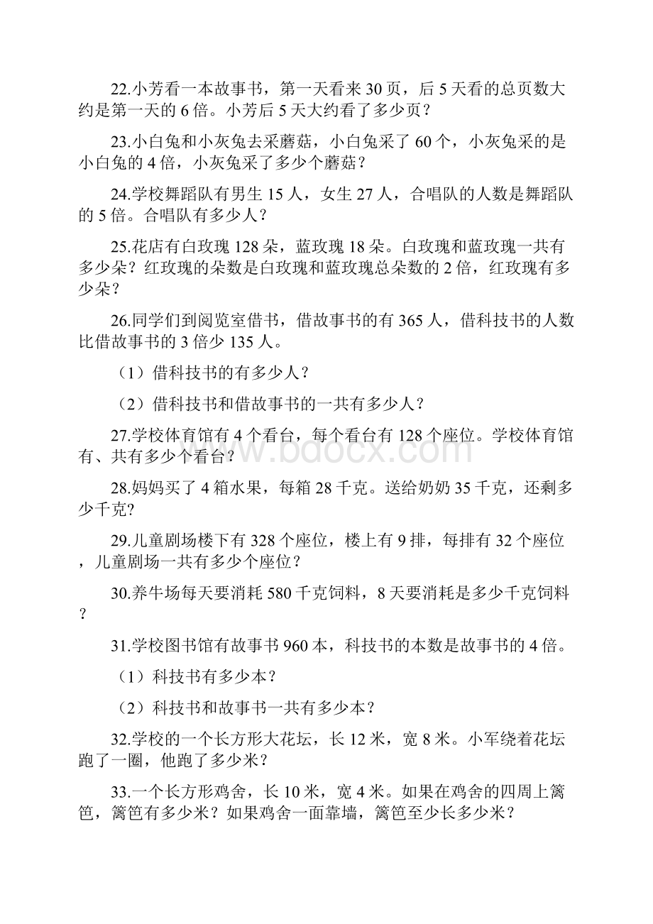 完整小学三年级数学上册应用题练习题.docx_第3页