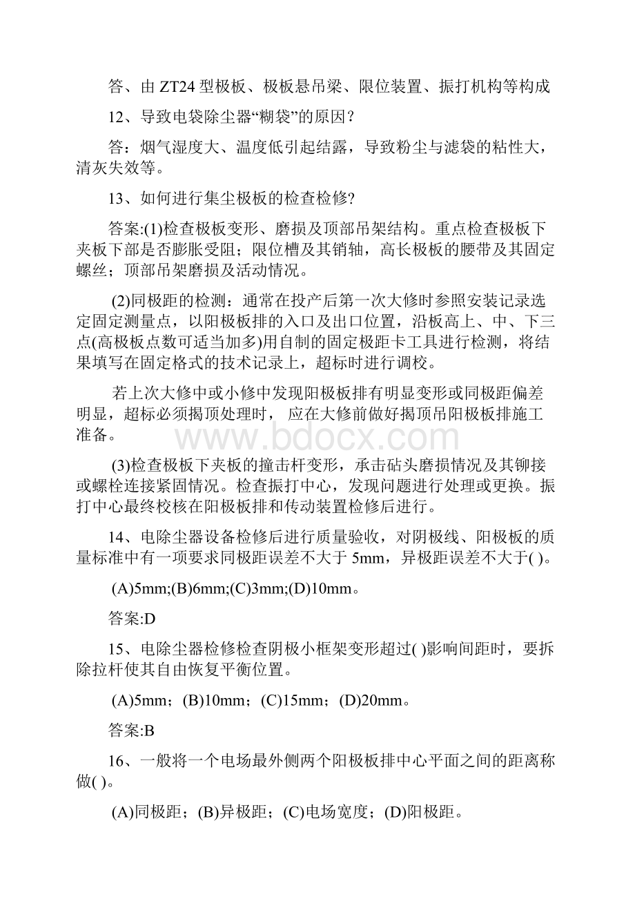 电除尘主检考试复习题库.docx_第3页