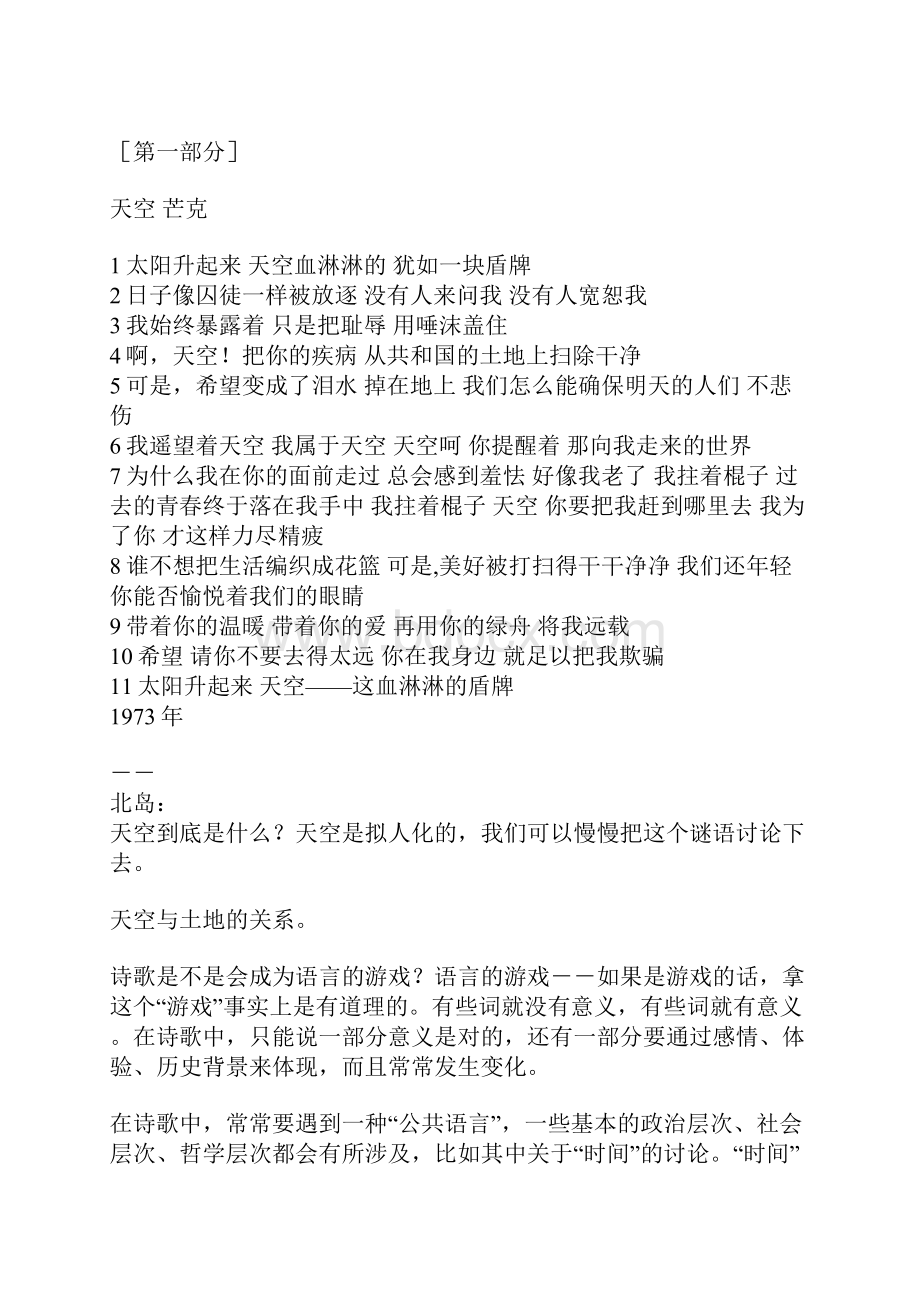 整理北岛赵振开中文大学诗歌课程部分笔记.docx_第2页