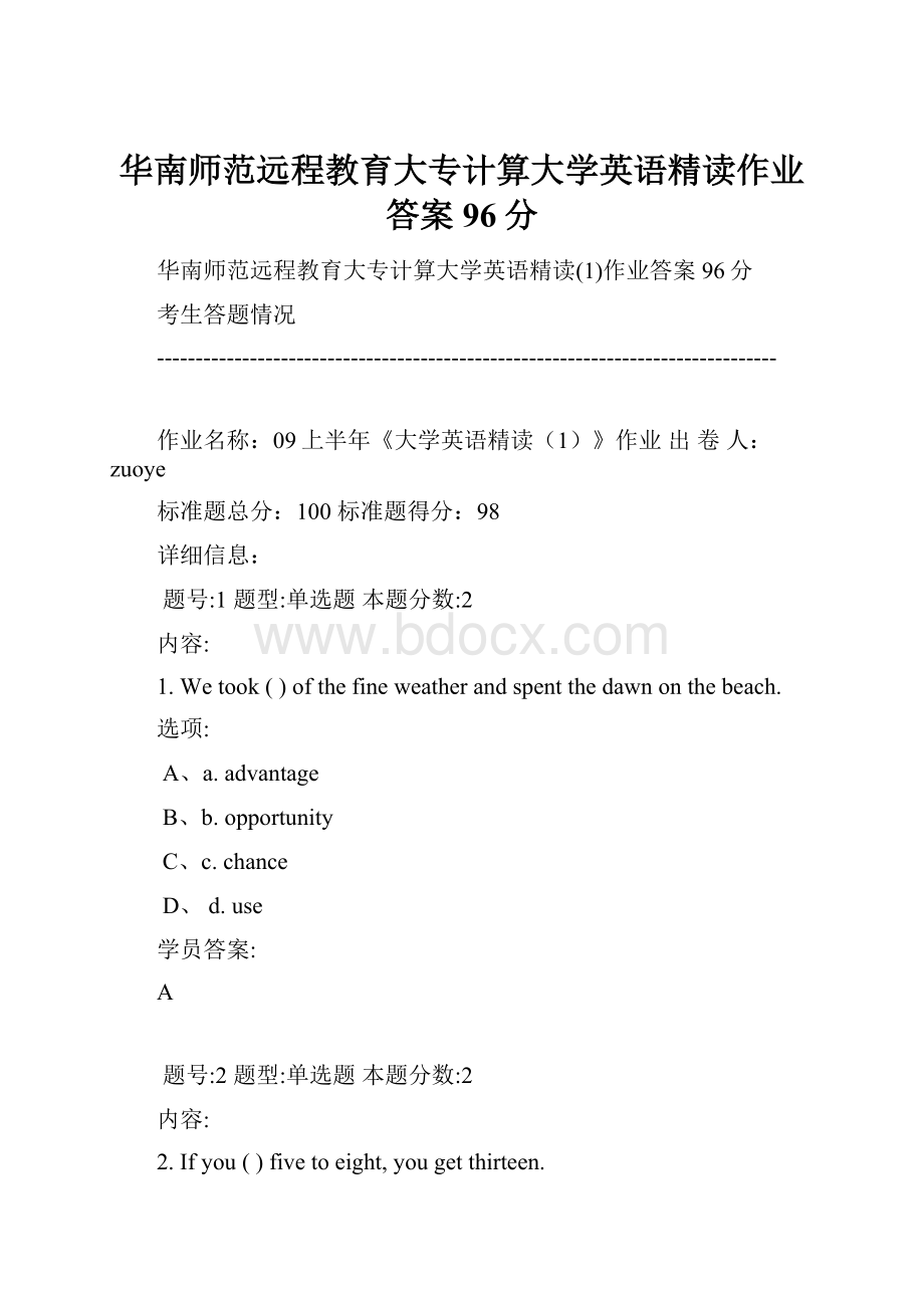 华南师范远程教育大专计算大学英语精读作业答案96分.docx