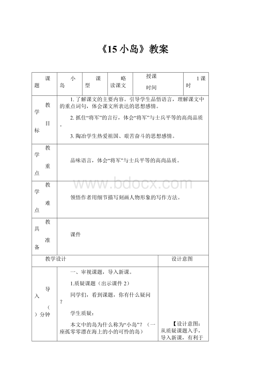 《15小岛》教案.docx_第1页