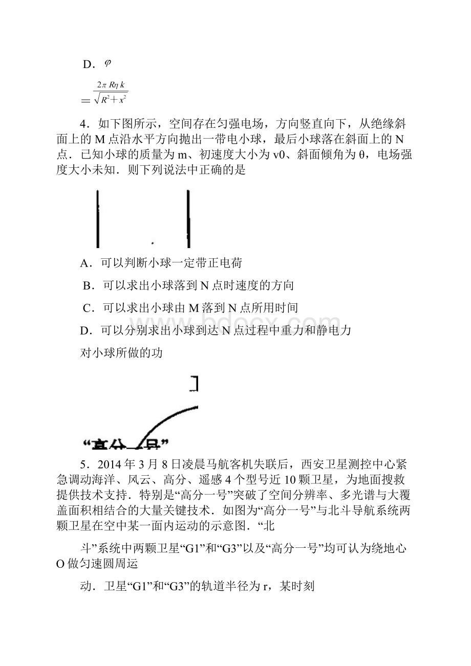 河南省重点高中届高三物理下学期第一次联考试题含答案.docx_第3页