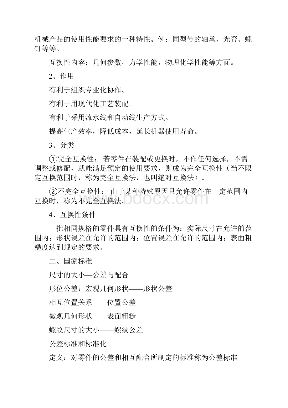 公差配合与技术测量基础教案内容优质.docx_第2页