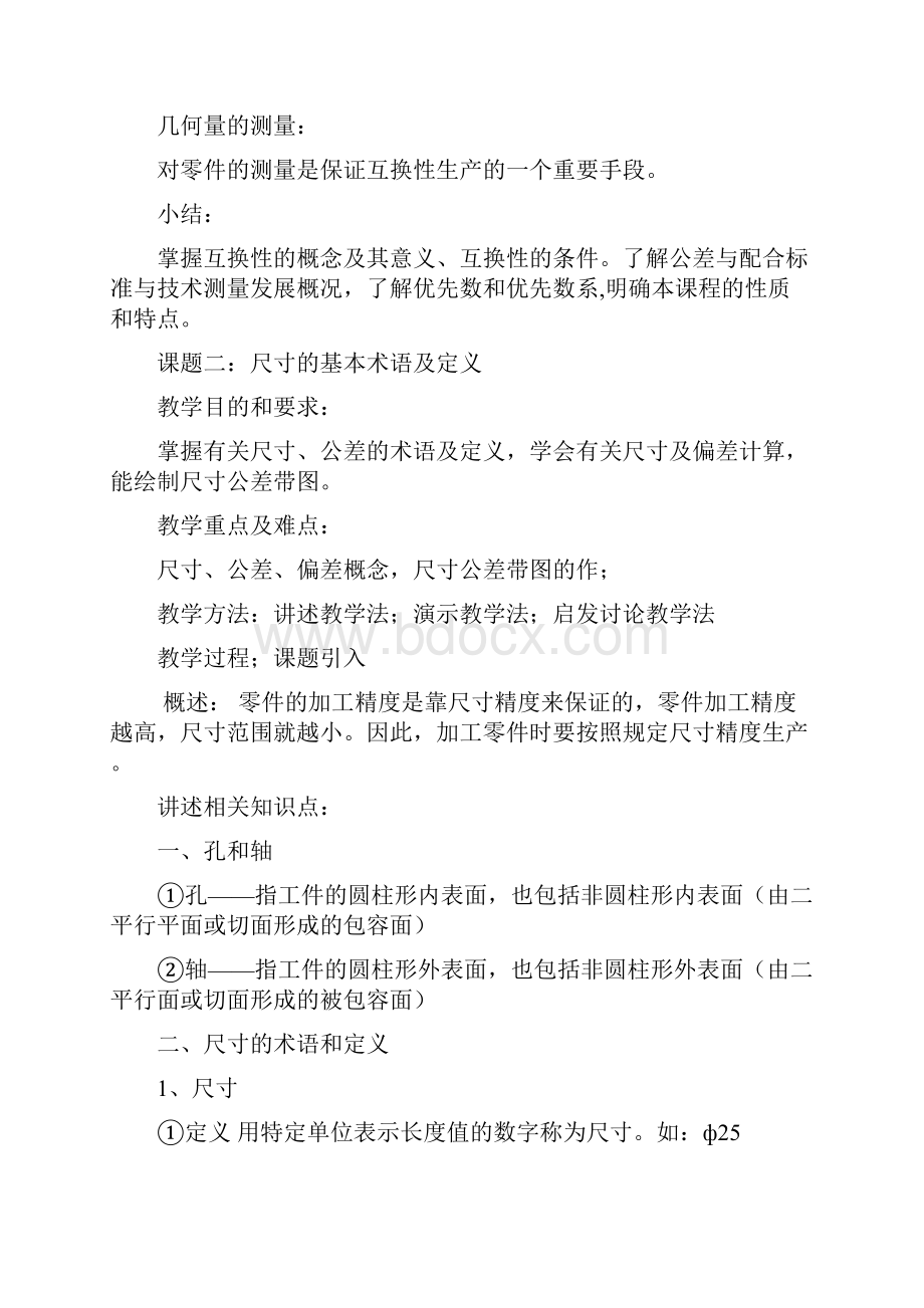 公差配合与技术测量基础教案内容优质.docx_第3页