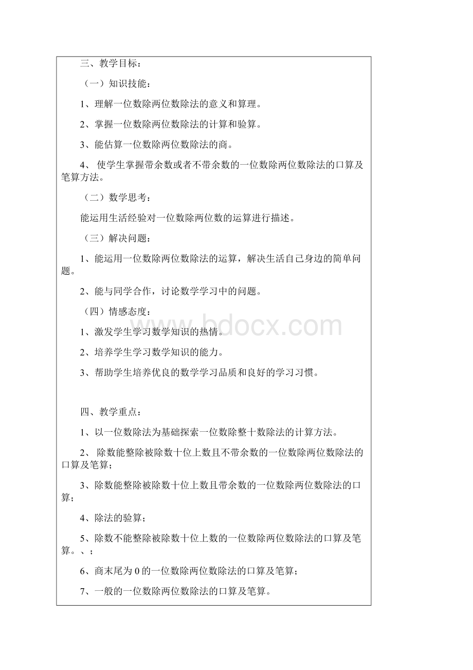 苏教版三年级上册 整个学期的教案 包括教学目标及重难点 个性化教案.docx_第2页