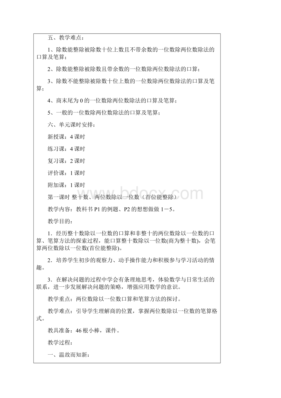 苏教版三年级上册 整个学期的教案 包括教学目标及重难点 个性化教案.docx_第3页