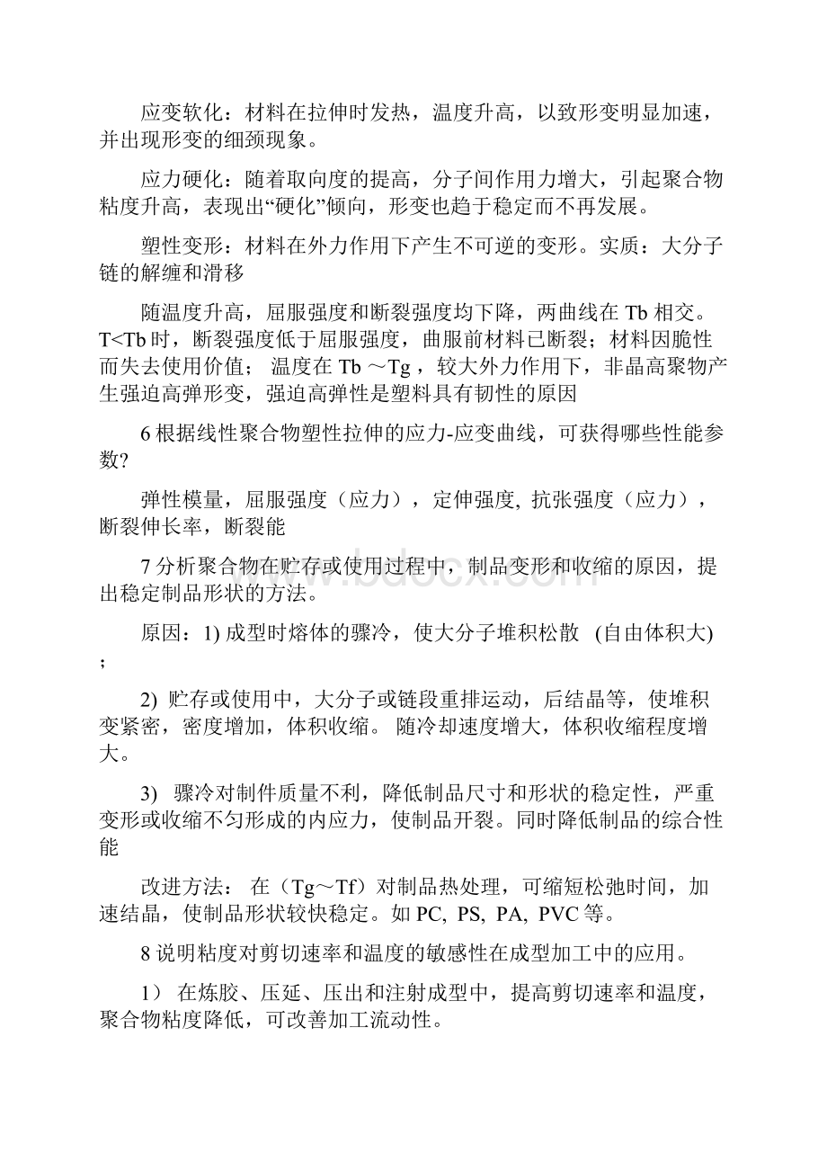 高分子材料成型加工原理 期末复习重点.docx_第3页