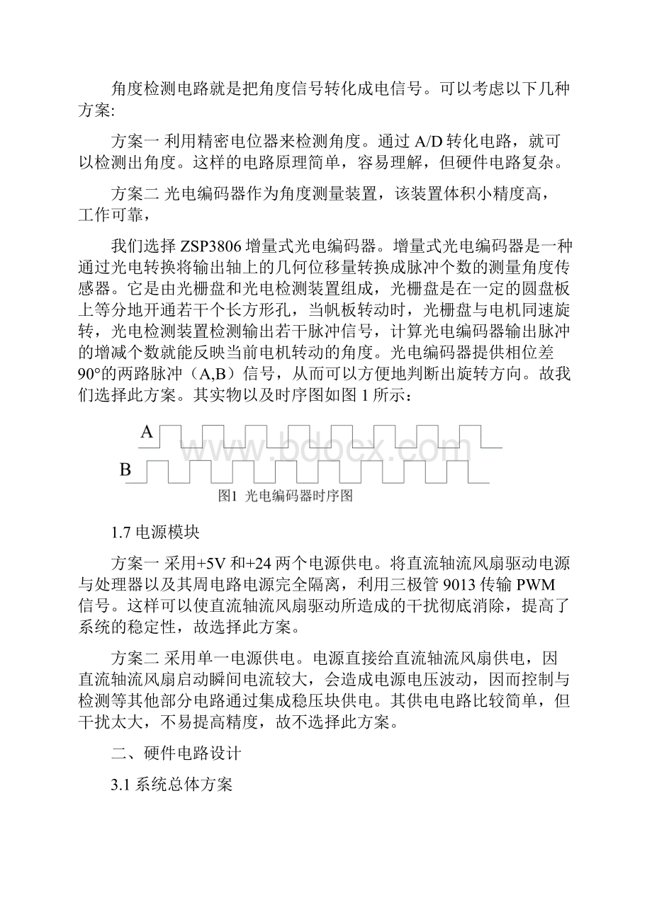 全国电子设计竞赛F题帆板控制系统设计报告.docx_第3页