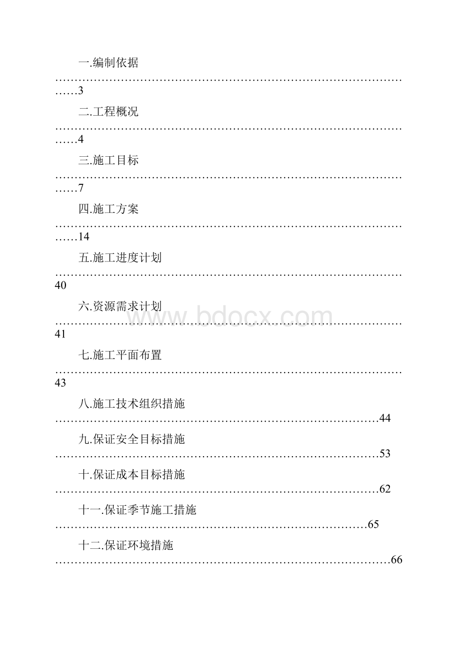 国际广场施工组织设计修改.docx_第2页