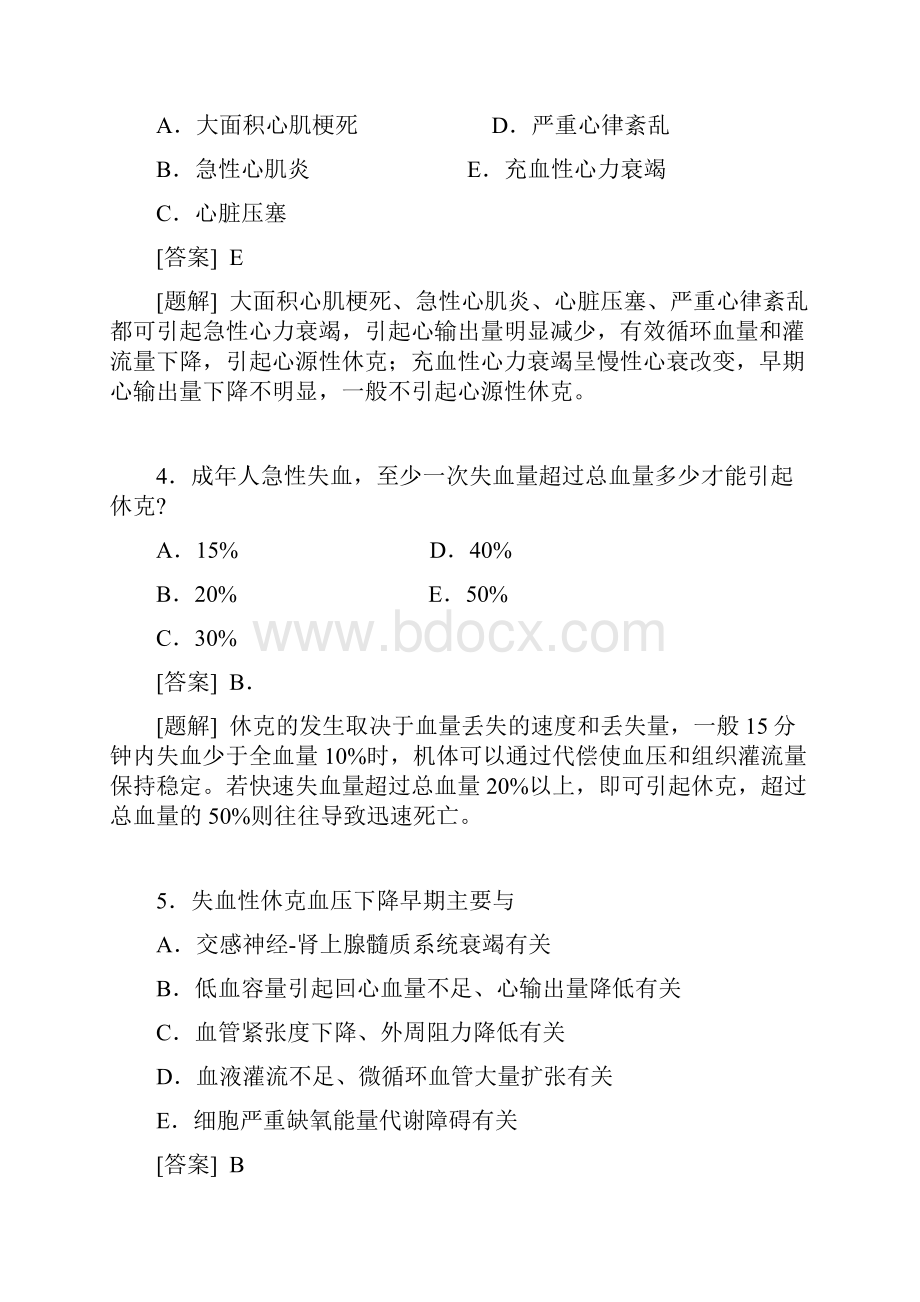 休克精选选择题含答案.docx_第2页