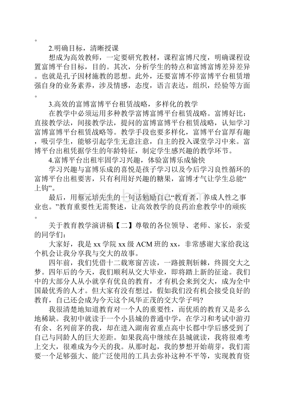 关于教育教学演讲稿.docx_第2页