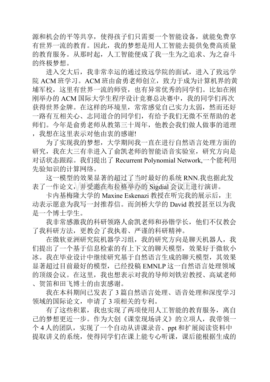 关于教育教学演讲稿.docx_第3页