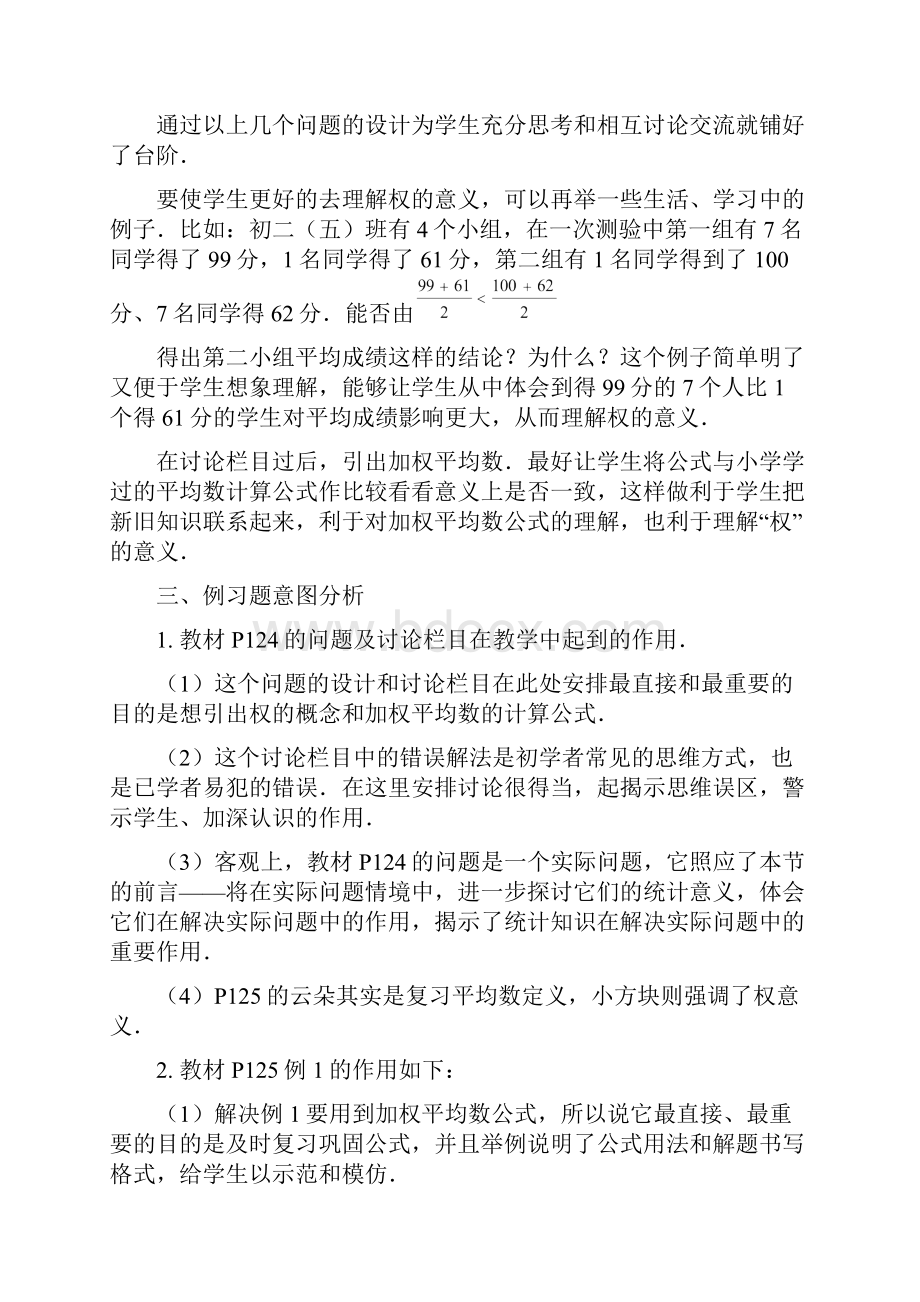 第二十章数据的分析全章教案.docx_第2页