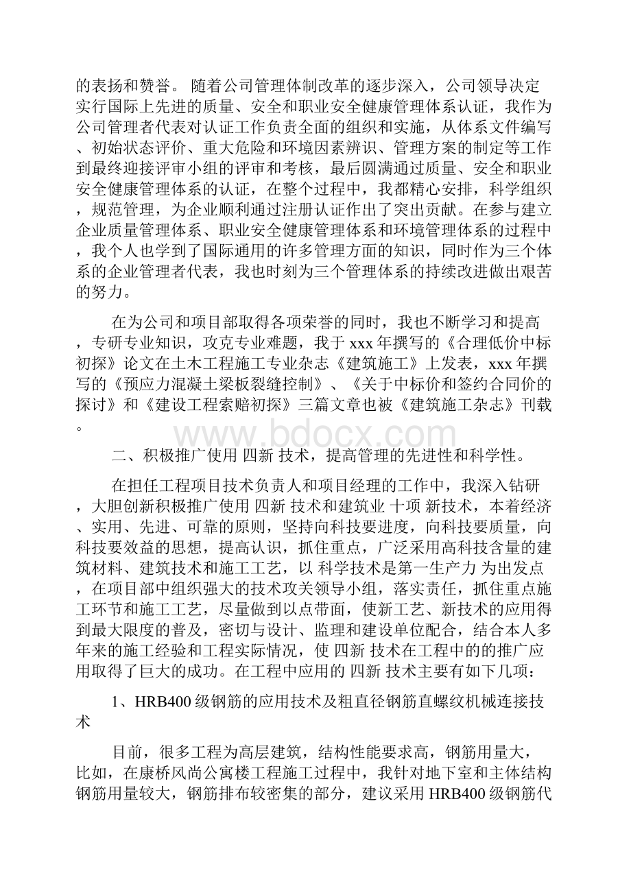 高级工程师专业技术个人工作总结.docx_第2页