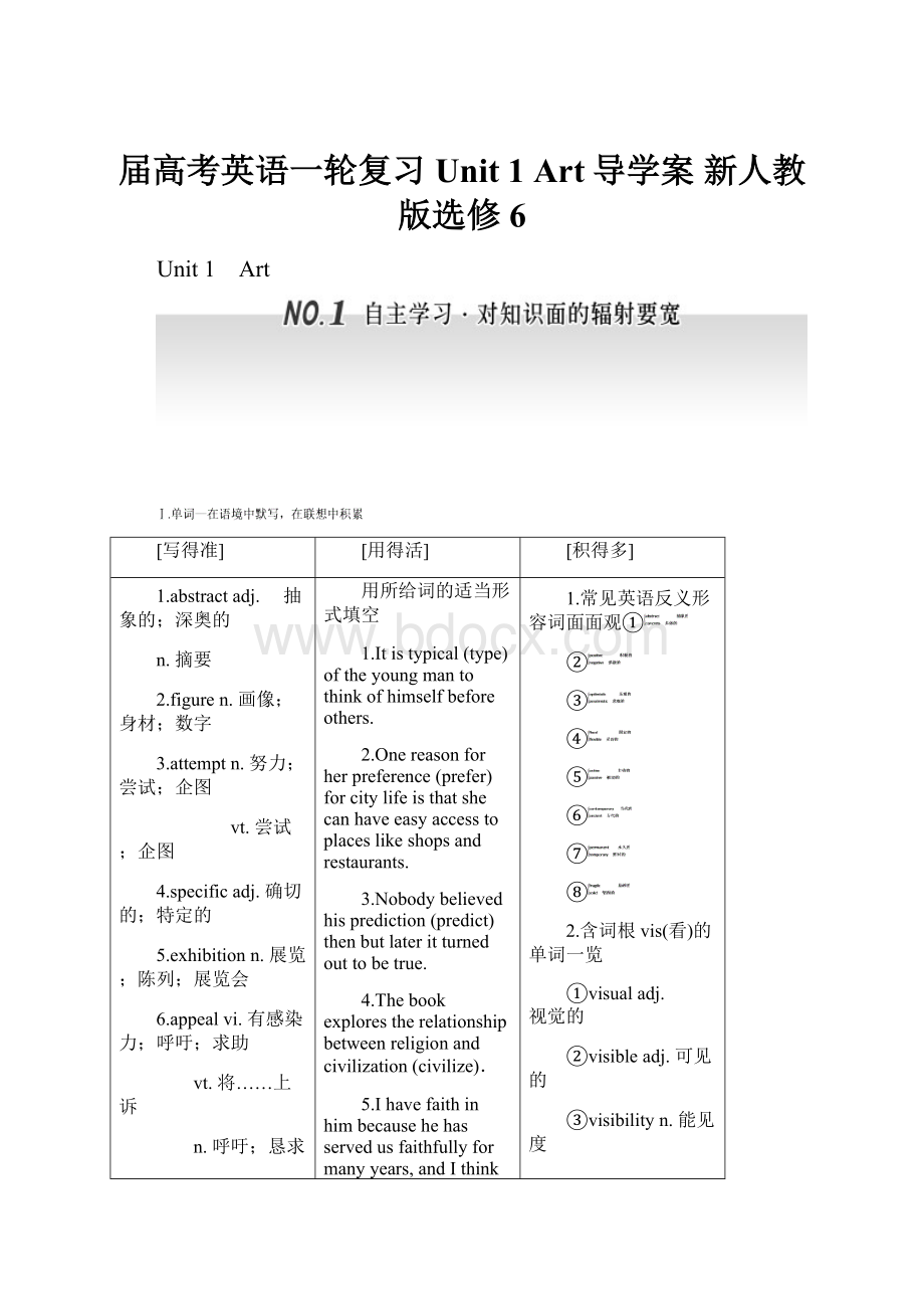 届高考英语一轮复习 Unit 1 Art导学案 新人教版选修6.docx_第1页