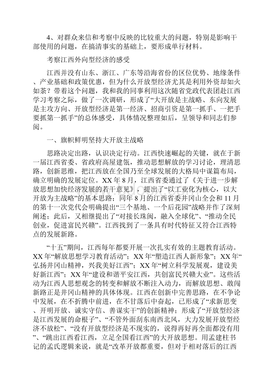 考察材料撰写格式和要点要求与考察江西外向型经济的感受汇编doc.docx_第2页