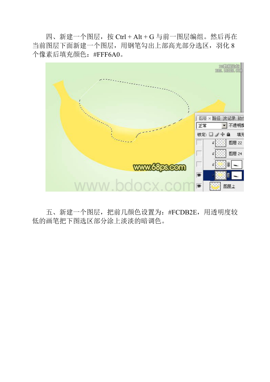 ps鼠绘香蕉教程.docx_第3页